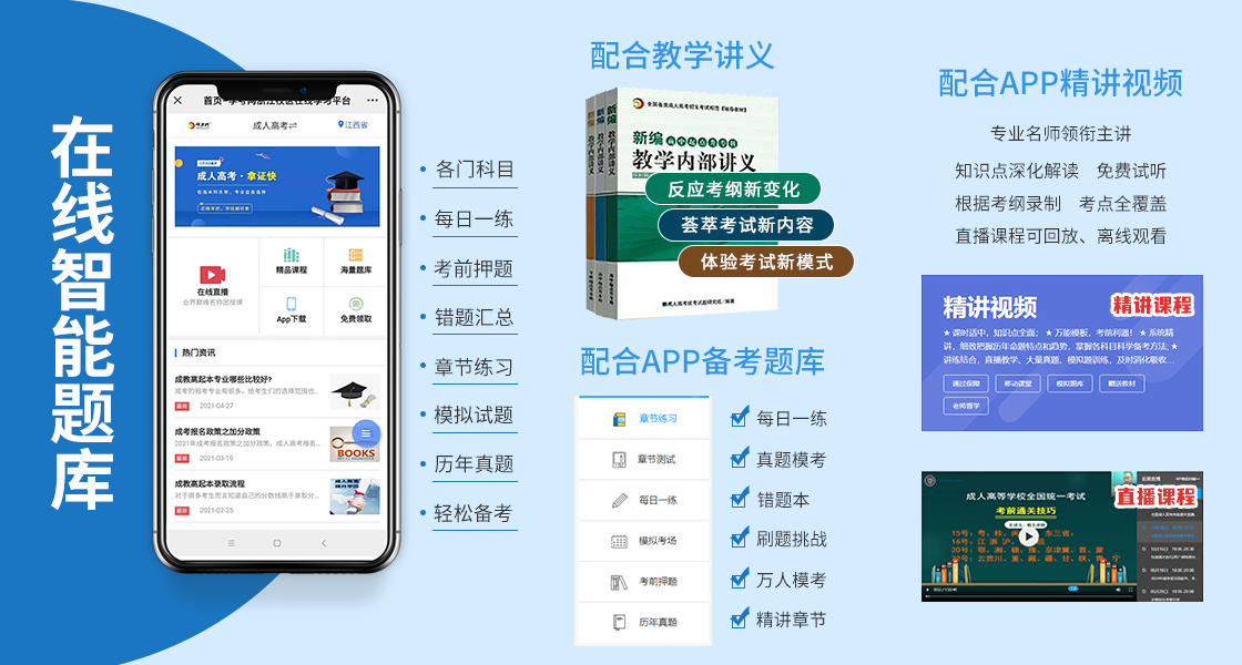 四川成人高考復習資料：在線題庫