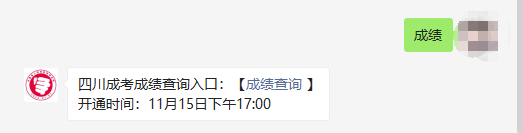 四川成考成績查詢步驟