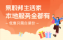 熱愛生活的你一定要用易職邦本地生活