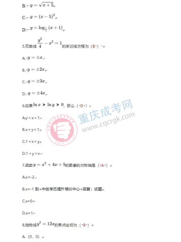 高起專數學文2.jpg